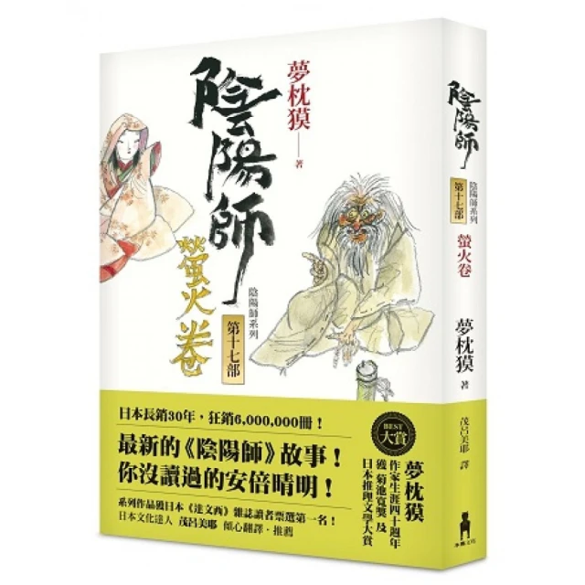 陰陽師17：螢火卷(木馬) 歷史價格詳細信息
