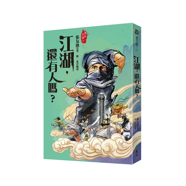 江湖，還有人嗎？＋ 一箭之遙（張友漁首部少年武俠小說雙書組合） 歷史價格詳細信息
