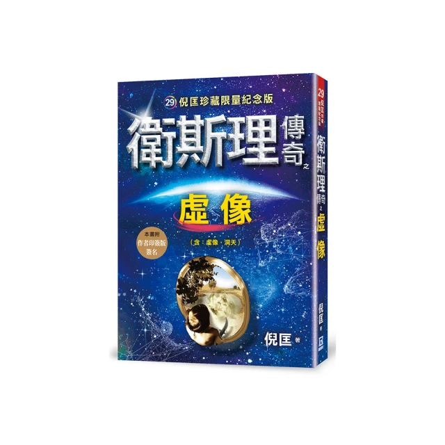 虛像的丑角_東野圭吾 (改編日劇「破案天才伽利略」，福山雅治主演) [皇冠文化集團] 歷史價格詳細信息