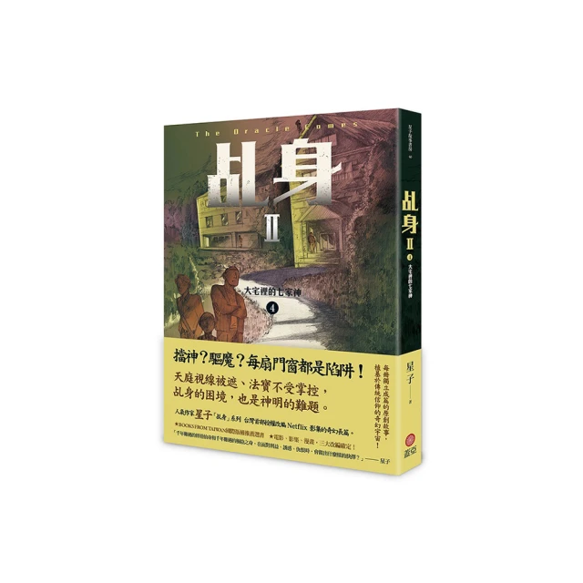 乩身II 1神選中的少年，鬼養大的孩子 歷史價格詳細信息