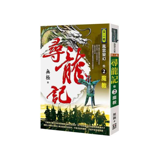 尋龍記 華藝出版 黃易（正+續／二冊合售） 歷史價格詳細信息