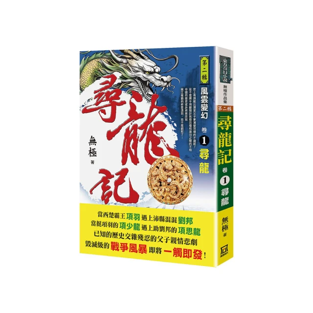 尋龍記 華藝出版 黃易（正+續／二冊合售） 歷史價格詳細信息