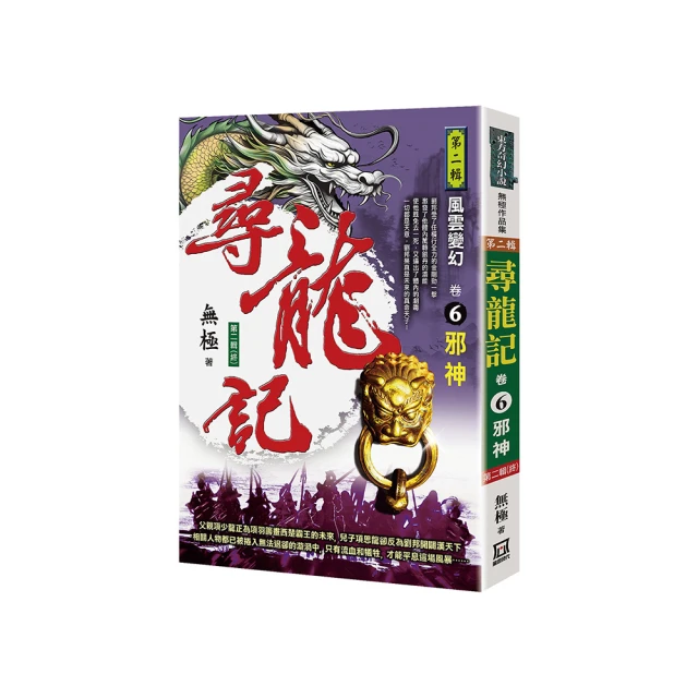 尋龍記 華藝出版 黃易（正+續／二冊合售） 歷史價格詳細信息