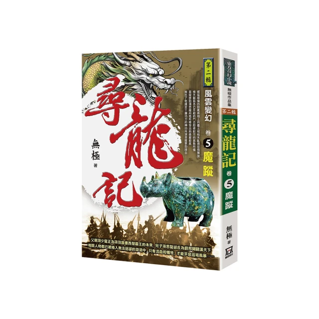 尋龍記 華藝出版 黃易（正+續／二冊合售） 歷史價格詳細信息