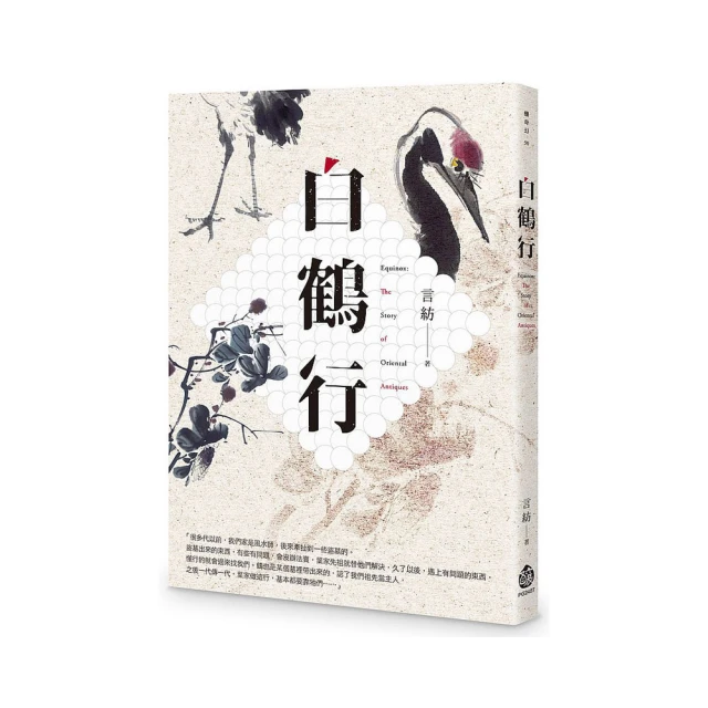 白鶴拳譜(附DVD) 平裝(談清雲) 978-957-785650-0 yulinpress育林出版社 歷史價格詳細信息