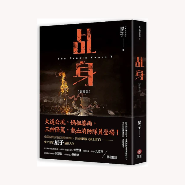 乩身：紅孩兒 【金石堂網路書店 】 歷史價格詳細信息