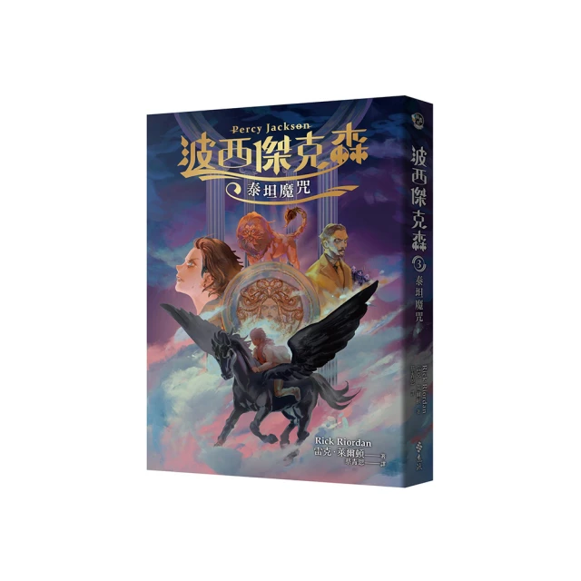 波西傑克森3：泰坦魔咒 歷史價格詳細信息