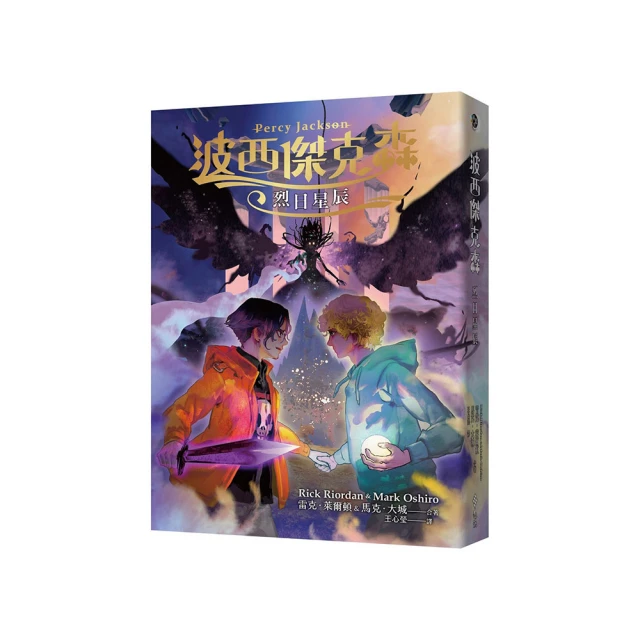 波西傑克森: 烈日星辰 (首推限量酷彩賽璐璐書衣版)/The Sun and the Star/Rick Riordan/ Mark Oshiro eslite誠品 歷史價格詳細信息