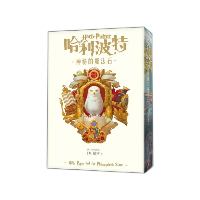 哈利波特（1）神秘的魔法石【繁體中文版20週年紀念】 歷史價格詳細信息