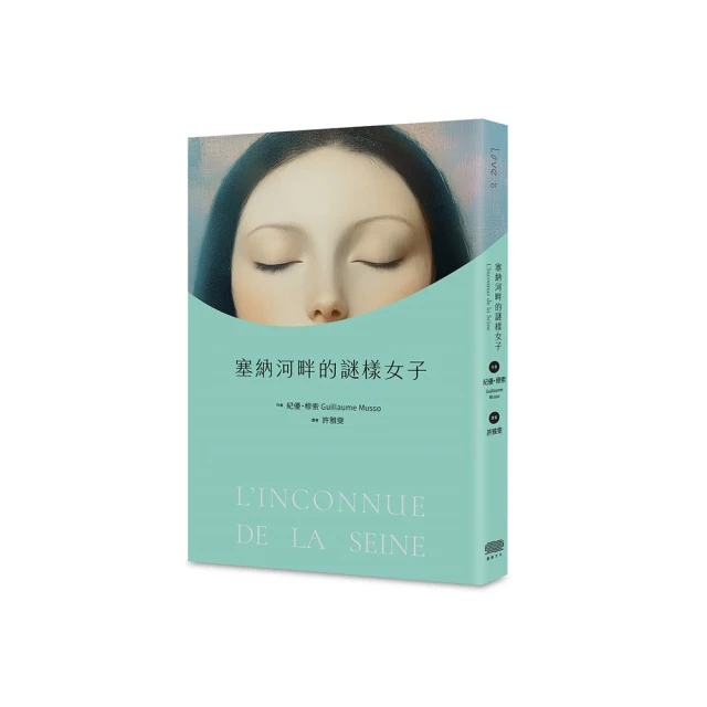塞納河畔的謎樣女子 價格比較,價格查詢,歷史價格詳細信息