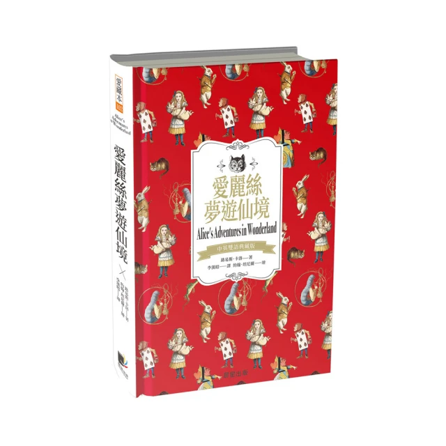 愛麗絲夢遊仙境（中英雙語典藏版）【金石堂】 歷史價格詳細信息