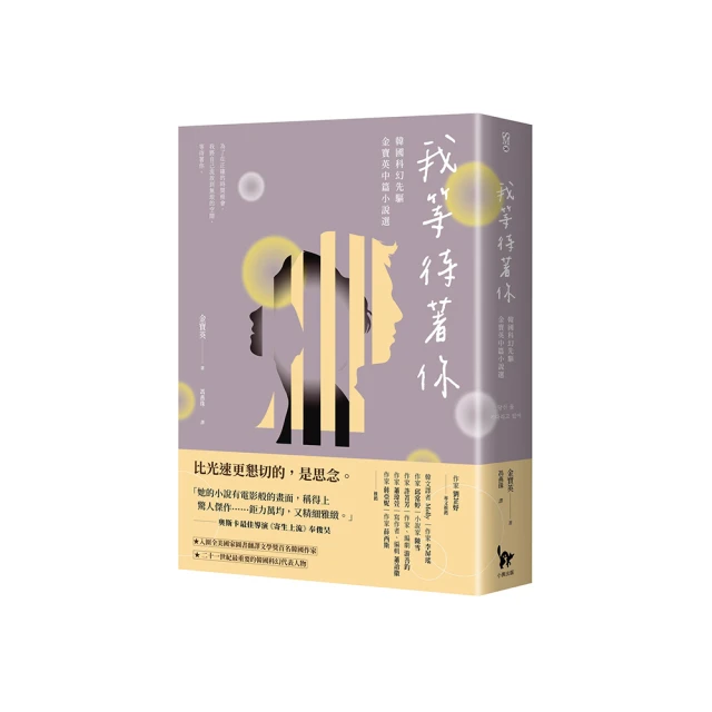 我等待著你：韓國科幻先驅金寶英中篇小說選/金寶英【城邦讀書花園】 歷史價格詳細信息