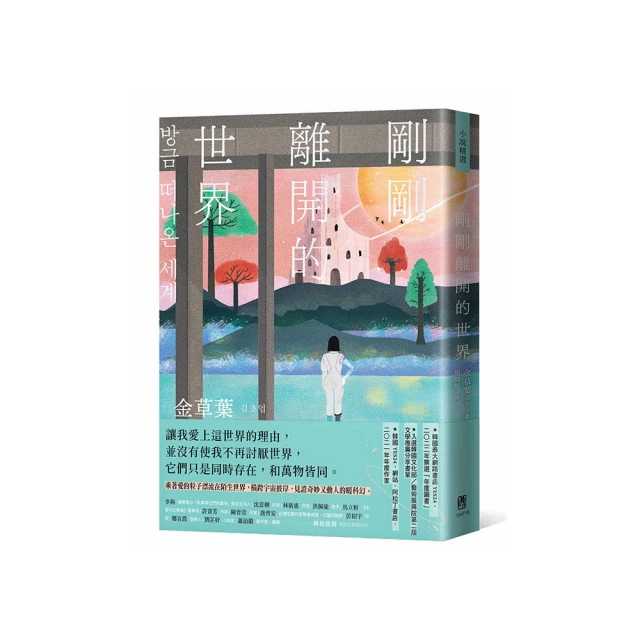 離開的勇氣：一個人的療癒旅行，12篇撫慰身心、發現幸福的世界遊記 歷史價格詳細信息