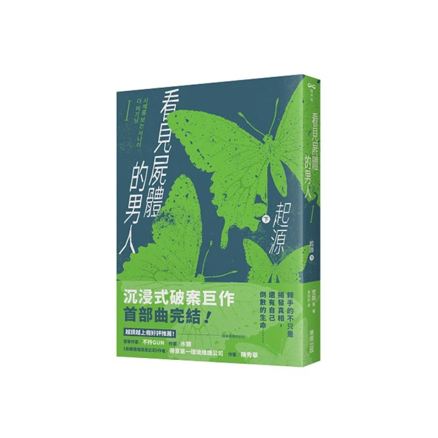 看見屍體的男人Ⅱ：死亡設計者（下） 歷史價格詳細信息