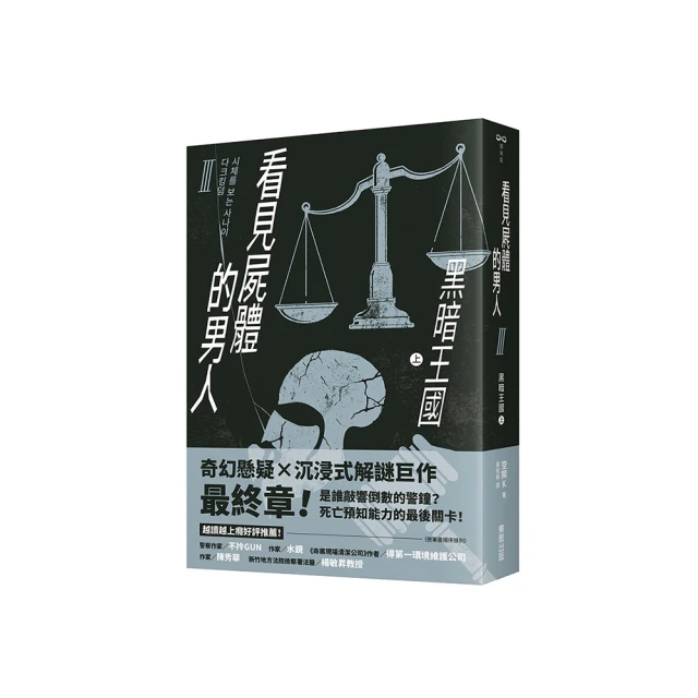 看見屍體的男人Ⅱ：死亡設計者（下） 歷史價格詳細信息