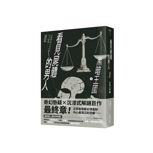 看見屍體的男人Ⅱ：死亡設計者（下） 歷史價格詳細信息