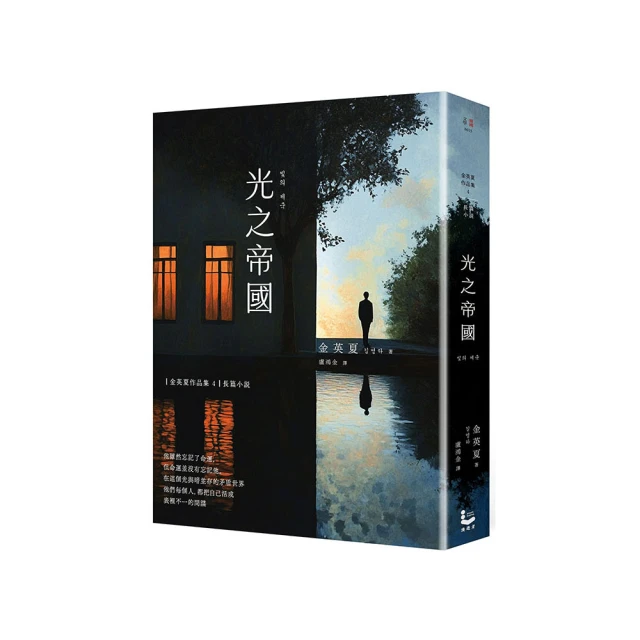 光之帝國【金英夏作品集3】【城邦讀書花園】 歷史價格詳細信息