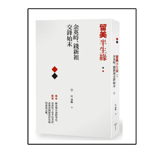 余英時典藏套書――史學巨擘的全方位人文書寫，劇變時代下不變的社會關懷 歷史價格詳細信息