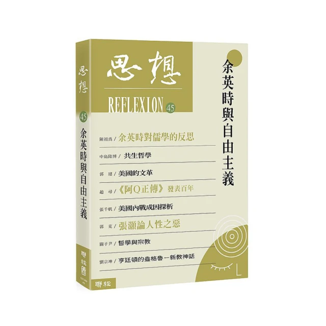 余英時典藏套書――史學巨擘的全方位人文書寫，劇變時代下不變的社會關懷 歷史價格詳細信息