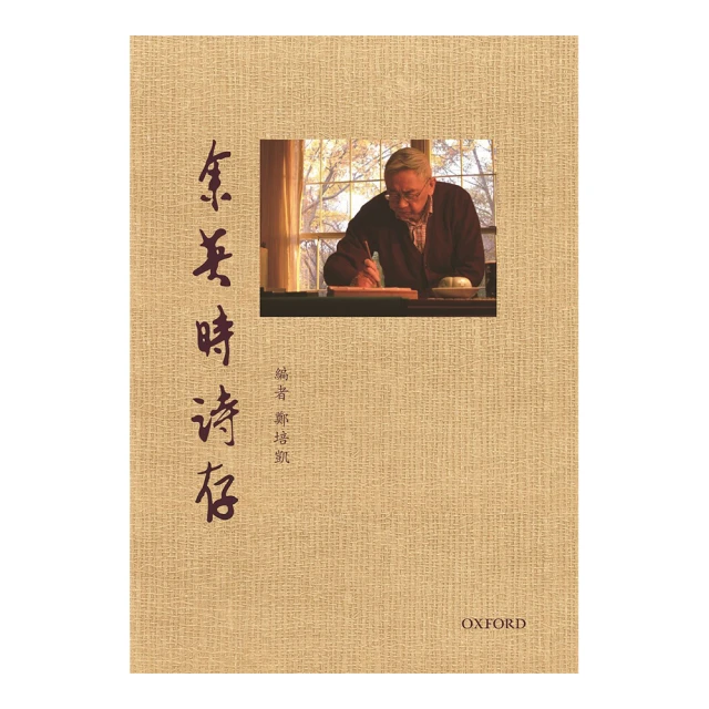余英時典藏套書――史學巨擘的全方位人文書寫，劇變時代下不變的社會關懷 歷史價格詳細信息