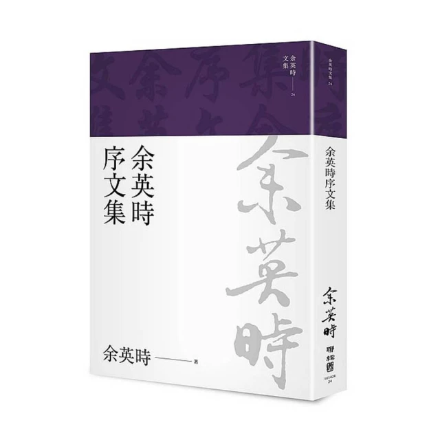 余英時典藏套書――史學巨擘的全方位人文書寫，劇變時代下不變的社會關懷 歷史價格詳細信息