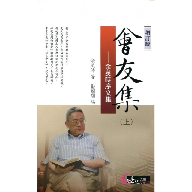 余英時典藏套書――史學巨擘的全方位人文書寫，劇變時代下不變的社會關懷 歷史價格詳細信息