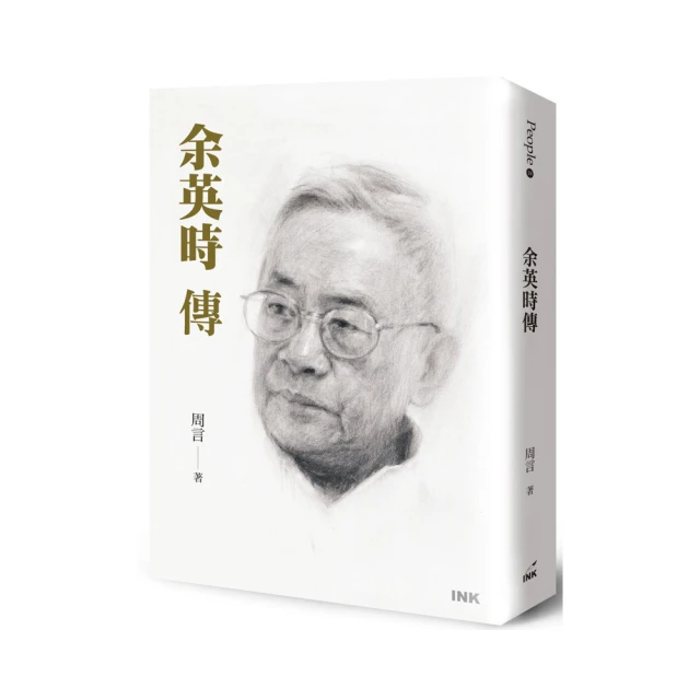 余英時典藏套書――史學巨擘的全方位人文書寫，劇變時代下不變的社會關懷 歷史價格詳細信息