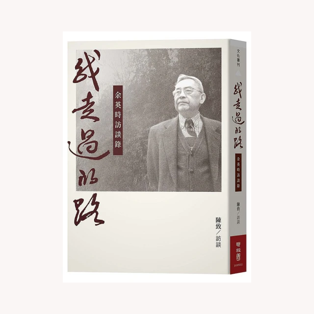 余英時典藏套書――史學巨擘的全方位人文書寫，劇變時代下不變的社會關懷 歷史價格詳細信息