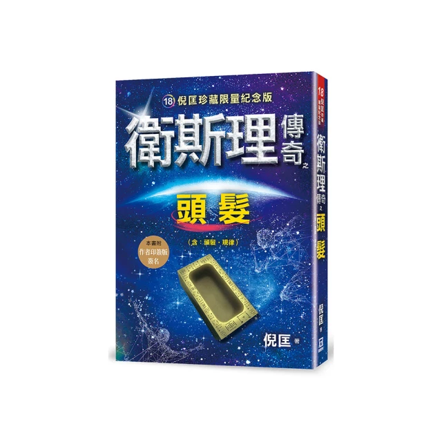 衛斯理傳奇之頭髮【精品集】（新版）【金石堂】 歷史價格詳細信息