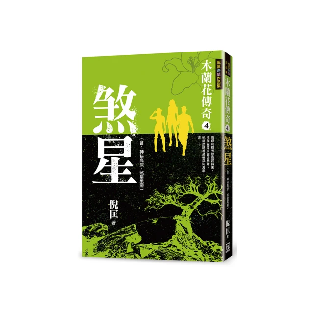 木蘭花傳奇(２)太陽女【金石堂】 歷史價格詳細信息