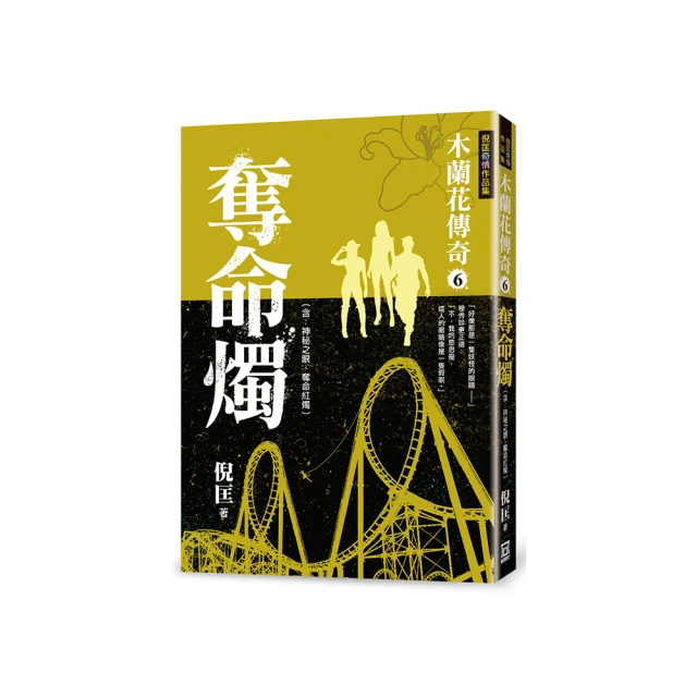 木蘭花傳奇(２)太陽女【金石堂】 歷史價格詳細信息