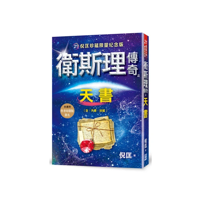 衛斯理傳奇之天書【珍藏限量紀念版】【金石堂】 歷史價格詳細信息