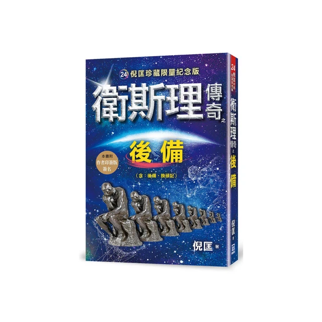 衛斯理傳奇之後備【精品集】【金石堂】 歷史價格詳細信息