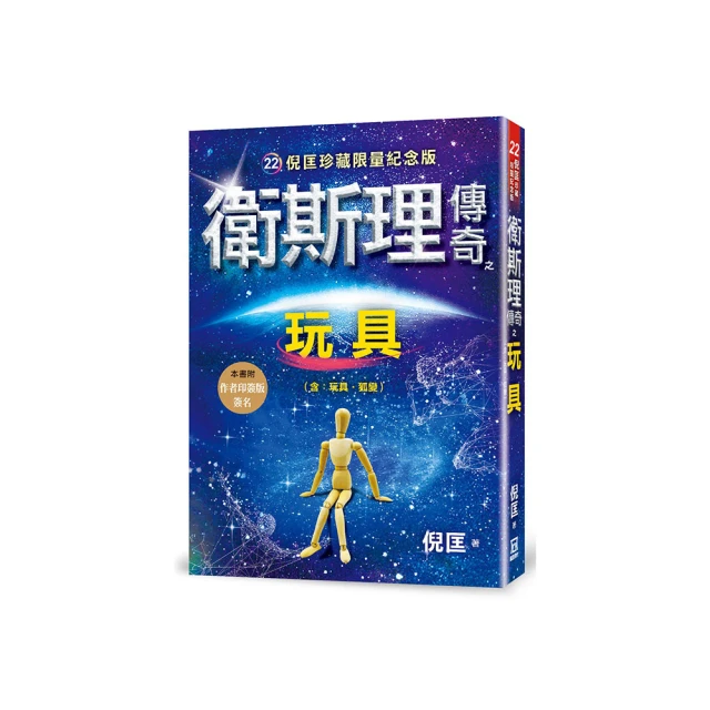 衛斯理傳奇之玩具【精品集】（新版）【金石堂】 歷史價格詳細信息