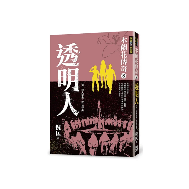 木蘭花傳奇(２)太陽女【金石堂】 歷史價格詳細信息