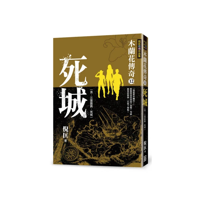 木蘭花傳奇(２)太陽女【金石堂】 歷史價格詳細信息