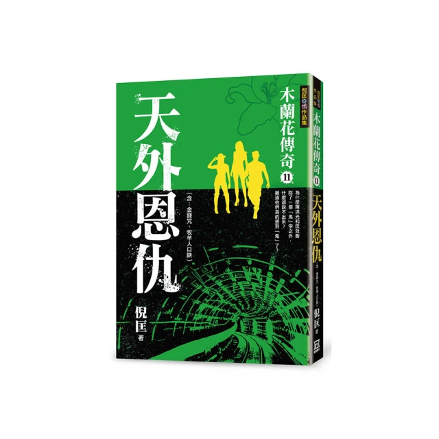 木蘭花傳奇(２)太陽女【金石堂】 歷史價格詳細信息