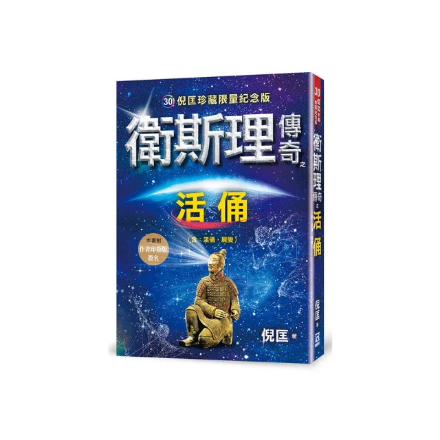 衛斯理傳奇之活俑【精品集】【時報嚴選外版8折】 歷史價格詳細信息