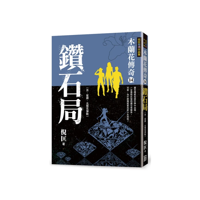 木蘭花傳奇(２)太陽女【金石堂】 歷史價格詳細信息