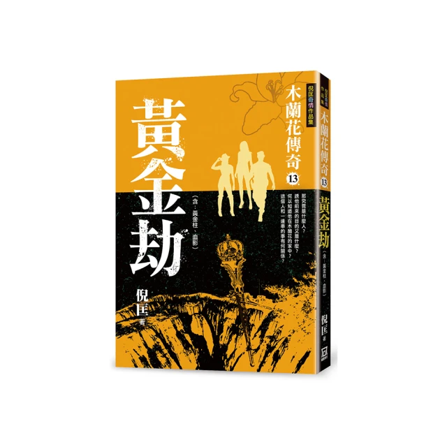 木蘭花傳奇(２)太陽女【金石堂】 歷史價格詳細信息