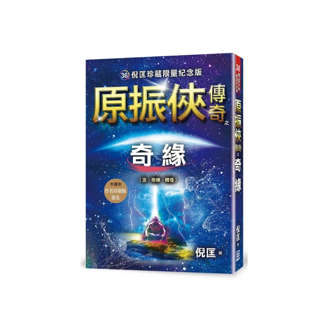 原振俠傳奇之寶狐【珍藏限量紀念版】※版權限制：不去香港 歷史價格詳細信息