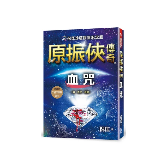 原振俠傳奇之寶狐【珍藏限量紀念版】※版權限制：不去香港 歷史價格詳細信息