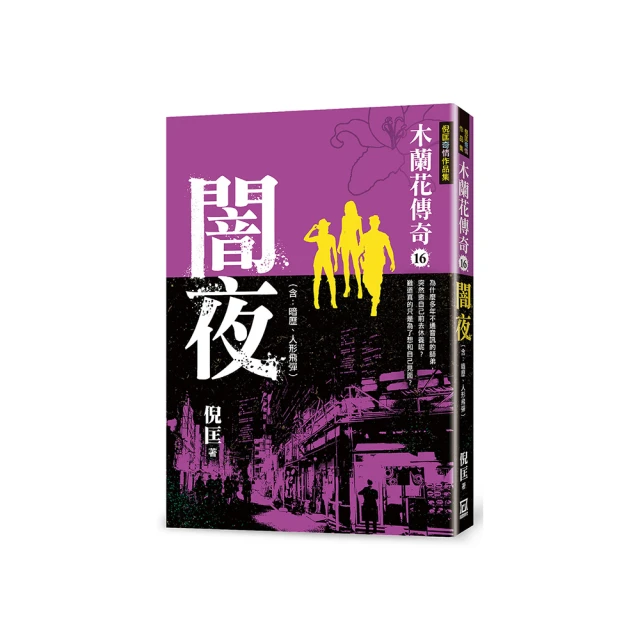 木蘭花傳奇(２)太陽女【金石堂】 歷史價格詳細信息