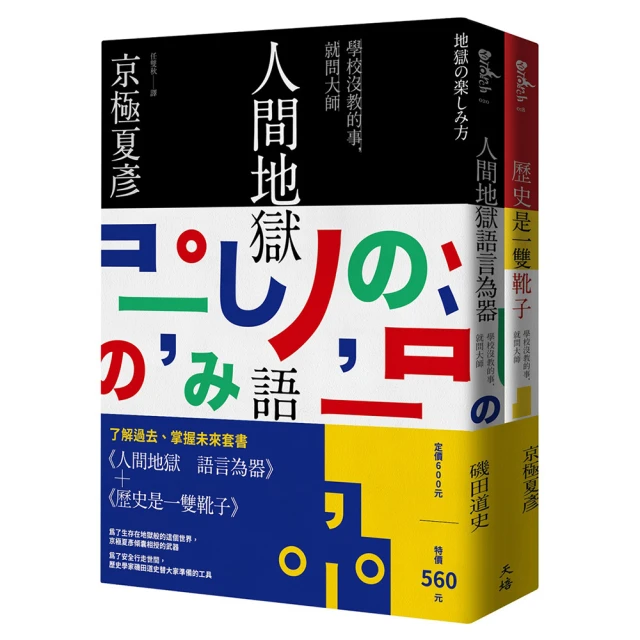 人間地獄　語言為器 歷史價格詳細信息