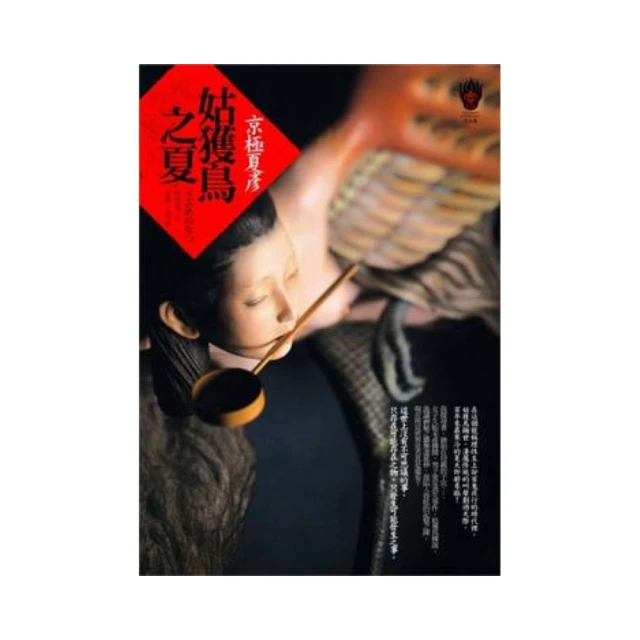 姑獲鳥之夏 京極夏彥 歷史價格詳細信息