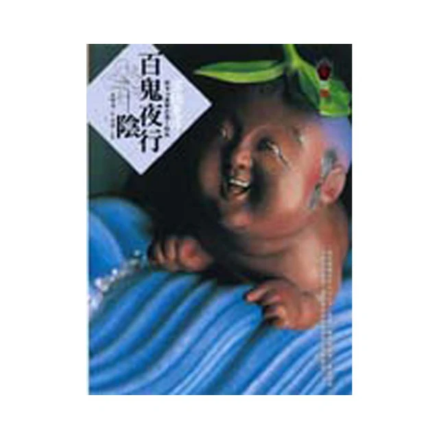 百鬼夜行-陰/京極夏彥/獨步文化(全新未拆封)U030292/9789866562969【老樹屋】舊書二手書到府收購 歷史價格詳細信息