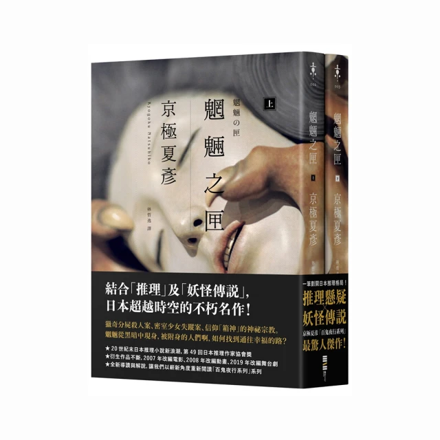 魍魎之匣（上） 歷史價格詳細信息