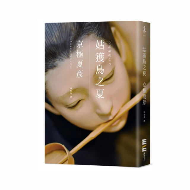 姑獲鳥之夏 京極夏彥 歷史價格詳細信息