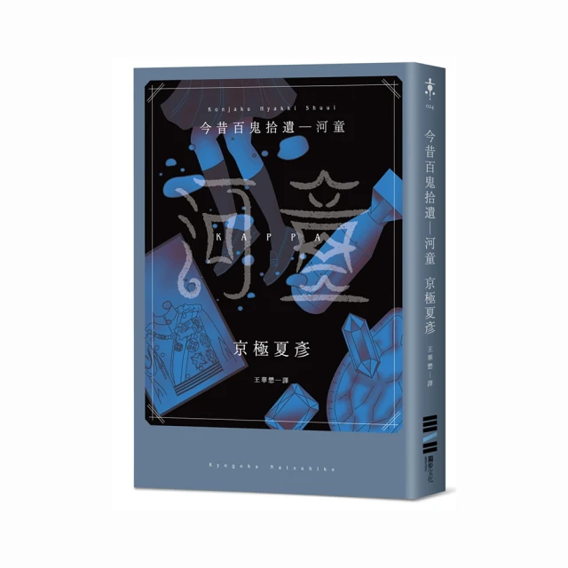 今昔百鬼拾遺－河童(作者：京極夏彥)<啃書> 歷史價格詳細信息