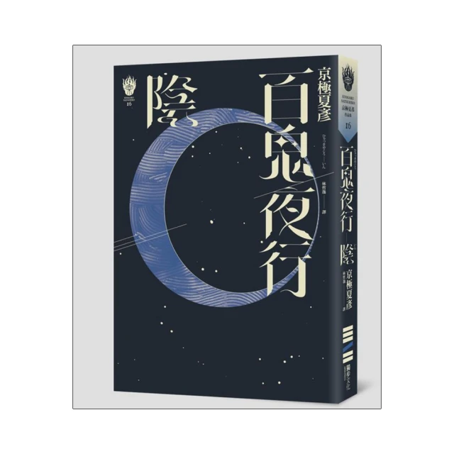 《獨步》百鬼夜行-陰(全1冊)京極夏彥【頭大大-推理小說】十06◎BL6 歷史價格詳細信息